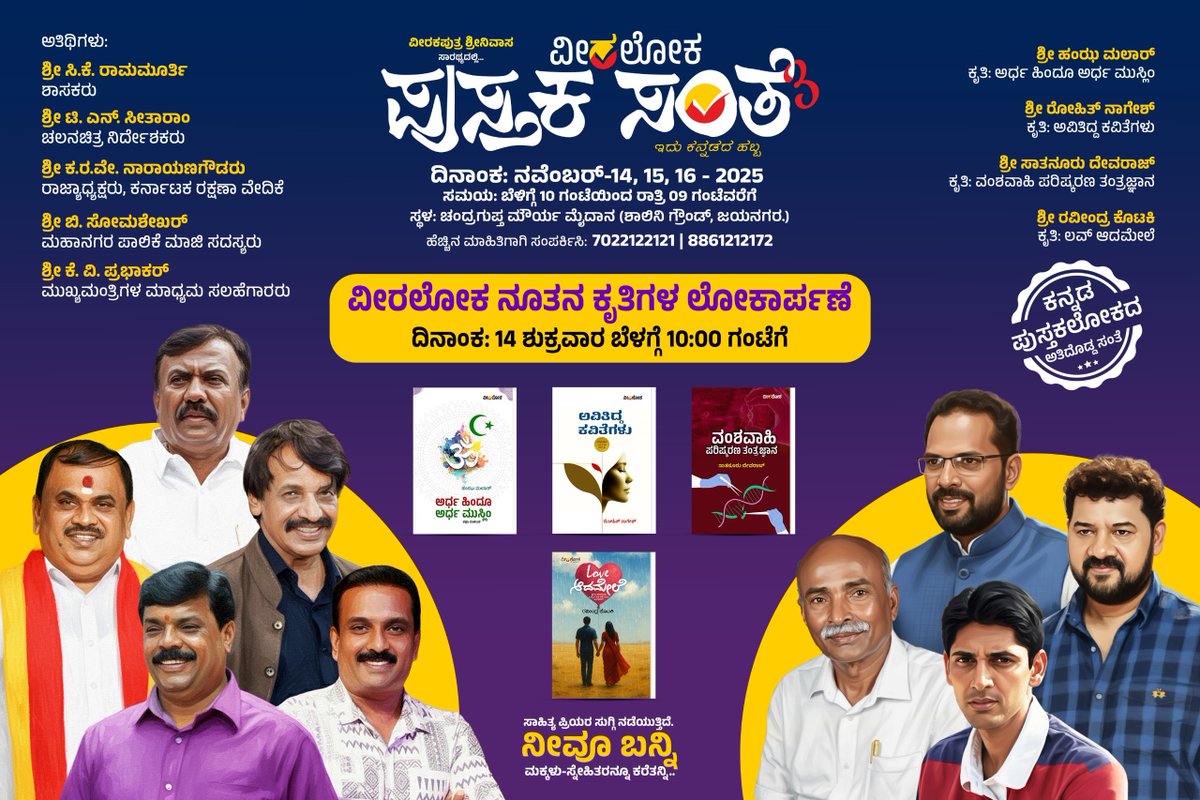 Veeraloka_Books's tweet image. ಸಂತೆಯ ಮೊದಲ ದಿನ ಬೆಳಿಗ್ಗೆ ಈ ಅತಿಥಿಗಳು, ಲೇಖಕರು ಹಾಗೂ ಕೃತಿಗಳು ನಿಮಗಾಗಿ ಕಾದಿರುತ್ತಾರೆ....🎉😍

#pustakasante #veeralokabooks #santesamvada #ವೀರಲೋಕ #ಪುಸ್ತಕಸಂತೆ #ಹೊಸಪುಸ್ತಕ #ಕನ್ನಡ #Veeraloka #veeralokabooks #kannadabooklovers #odugaru #booklover #booksuggestions #ಪುಸ್ತಕಸಂತೆ3 #pustakasante3