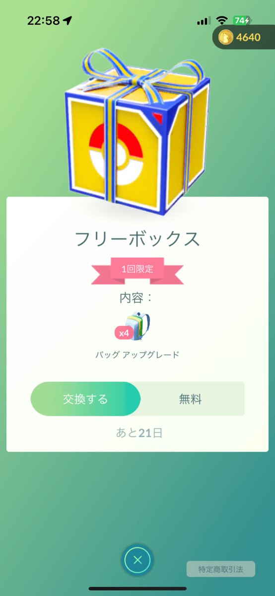 pikachuftt's tweet image. アップグレードのところにあるフリーボックス、無料で、バックが4回分アップグレードできました😆ポケモンのアップグレードも有料ですができるようになってました😆
#ポケモンGO #アップグレード　#フリーボックス