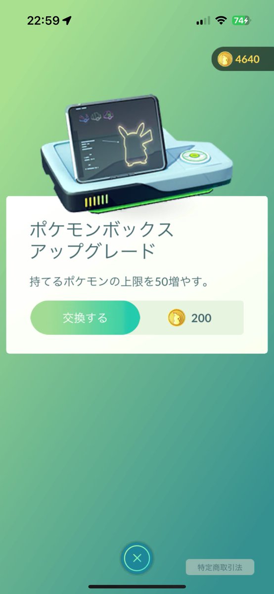 pikachuftt's tweet image. アップグレードのところにあるフリーボックス、無料で、バックが4回分アップグレードできました😆ポケモンのアップグレードも有料ですができるようになってました😆
#ポケモンGO #アップグレード　#フリーボックス