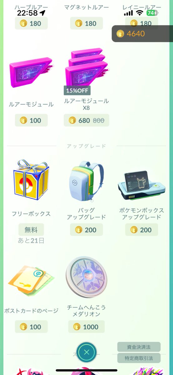 pikachuftt's tweet image. アップグレードのところにあるフリーボックス、無料で、バックが4回分アップグレードできました😆ポケモンのアップグレードも有料ですができるようになってました😆
#ポケモンGO #アップグレード　#フリーボックス