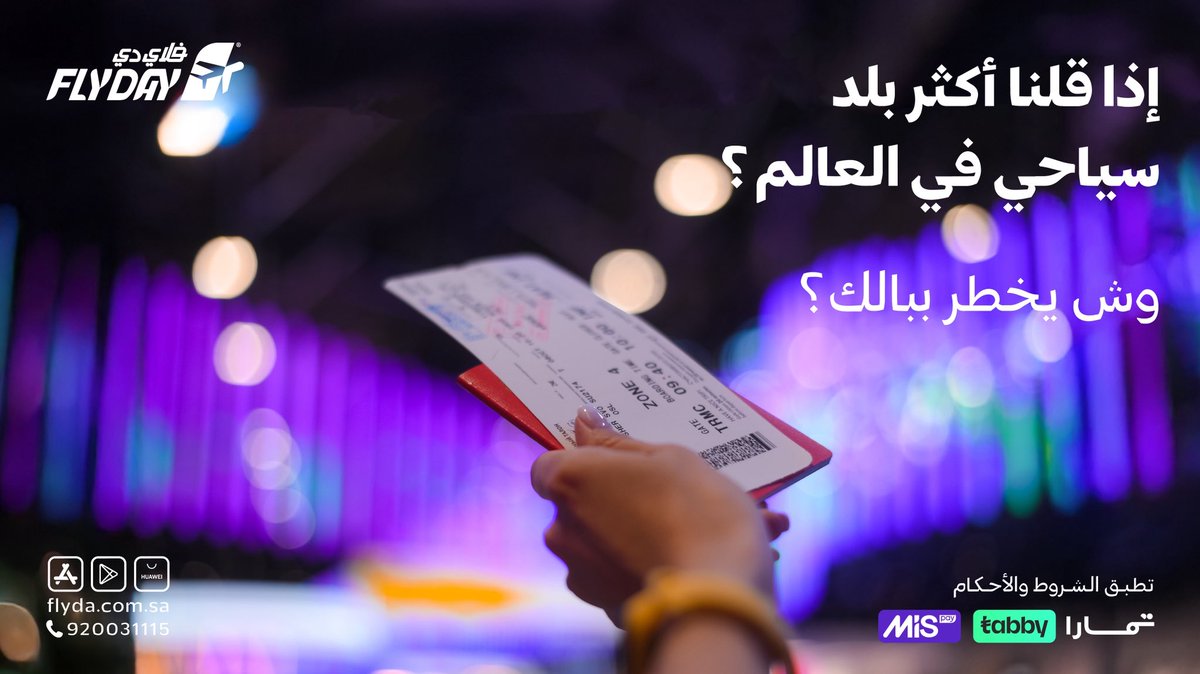 وش أول وجهة تخطر ببالك؟
شاركنا بالتعليقات👇🏻✈️