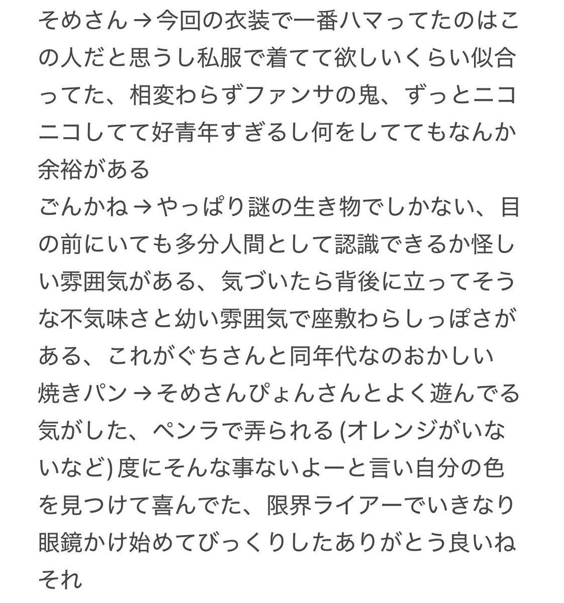 #GENKAIREVOLVER 記憶が定かでないせいで感想が大半を占めてる男のリロード8日レポ⑤(終演演出+メンバーへの印象)