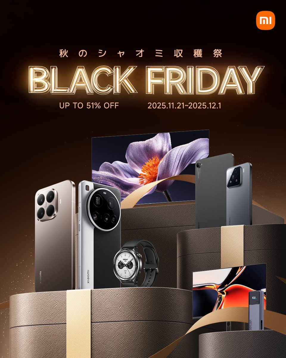 XiaomiJapan's tweet photo. 【Black Friday開催決定！】
11月21日からhttps://t.co/zBJS21qSvM、Xiaomi Store、楽天市場、Amazonで開始します。

今回は139製品＆最大51％オフ！
#秋のシャオミ収穫祭 をつけてこの投稿引用リポストしてください。 気になる製品名も添えてね。

抽選で5名様に限定ノベルティをプレゼントします！ https://t.co/WUAb5Ui63A