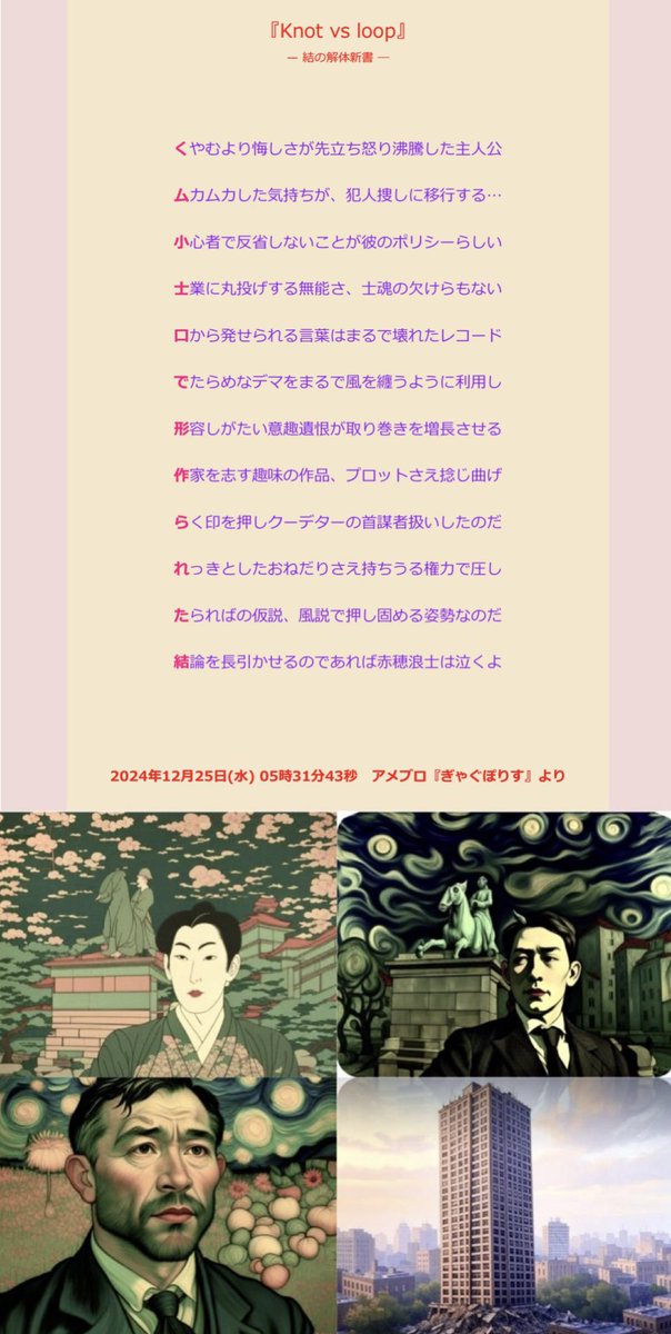 cube524's tweet image. 冠字連歌『あまてらす』

天照大神の眼光
網、策をも伏す
編む策略たるは
雨雫とて心に
天降る光のごとし