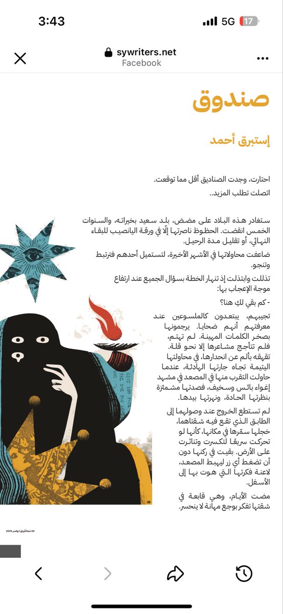 مجلة أوراق الصادرة من رابطة الكتاب السوريين و نصي ضمن نصوص  لأسماء جميلة  في قسم أشرف عليه الكاتبة روعة سنبل و الكاتب  أحمد خميس ومن المشاركات: غفران طحان، لبنى ياسين، أحمد طاهر، سمية الاسماعيل، وغيرهم.