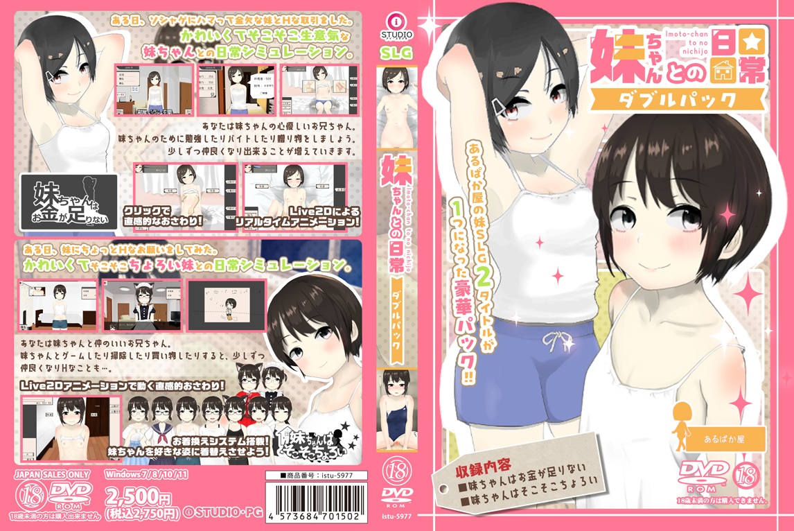 【妹ちゃんはそこそこちょろい&amp;妹ちゃんはお金が足りない Wパック】パッケージ版
2025年11月21日発売予定！
よろしくね！
■アイスタジオ
istudio.jp/info.php?type=…
■アマゾン
amazon.co.jp/dp/B0FSCHL6JG