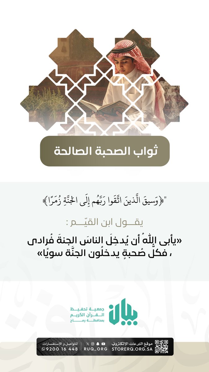 كيف ترى أصحابك؟!
قال تعالى "الْأَخِلَّاءُ يَوْمَئِذٍ بَعْضُهُمْ لِبَعْضٍ عَدُوٌّ إِلَّا الْمُتَّقِينَ"{الزخرف:67}