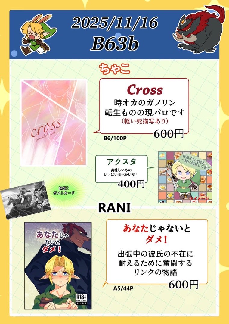 ちゃこ(11/16 東7B63b) (@ochakozl) / Posts / X