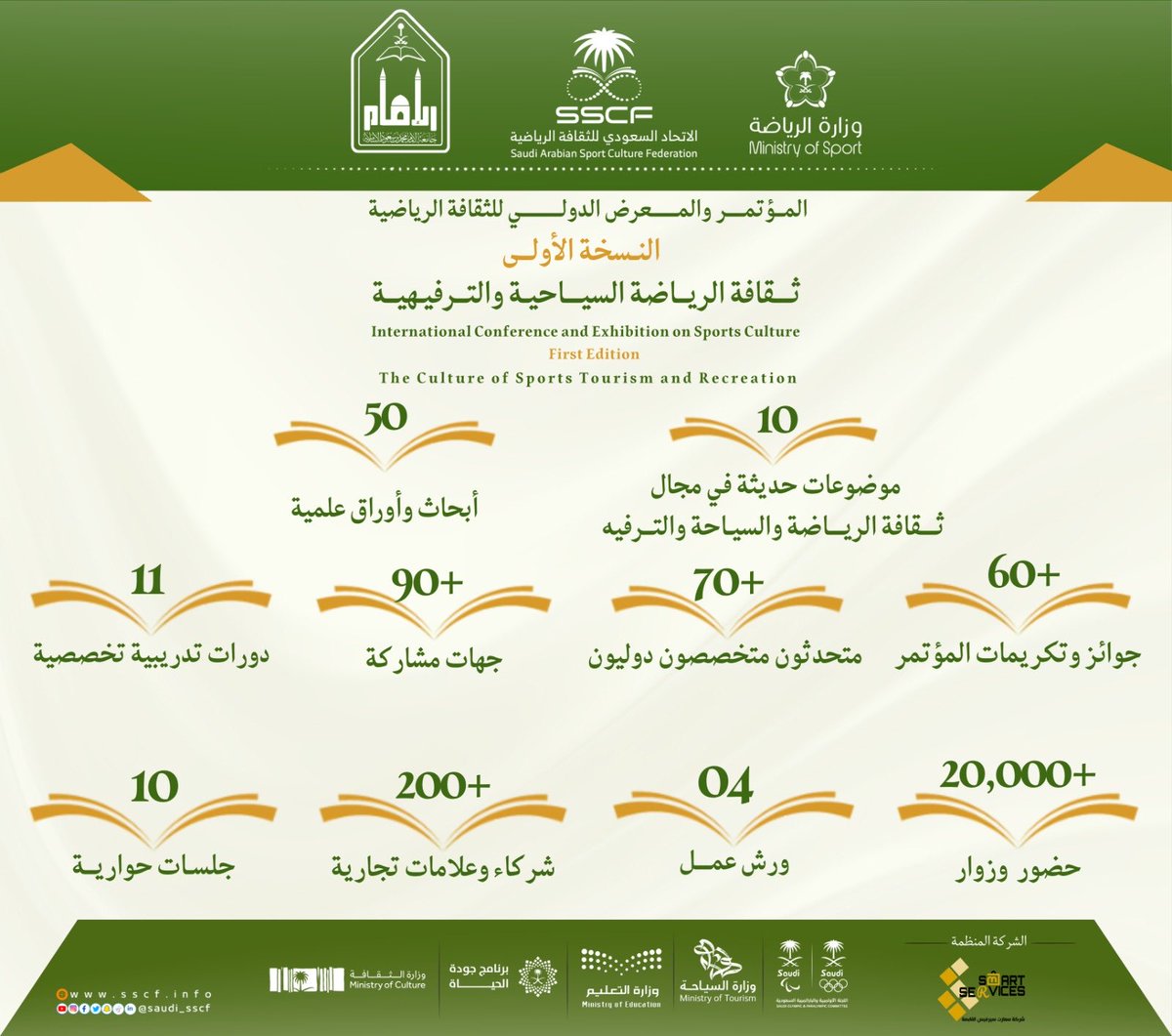 saudi_sscf's tweet image. 📌ترقبوا انطلاق المؤتمر والمعرض الدولي للثقافة الرياضية
 بنسخته الأولى!
ثقافة الرياضة السياحية والترفيهية
-برعاية صاحب السمو الملكي الامير عبدالعزيز بن تركي الفيصل

وبمشاركة نخبة من المختصين والجهات الرياضية.
📅 من 27 إلى 29 يناير 2026
#ثقافة_الرياضة_السياحية_والترفيهية…