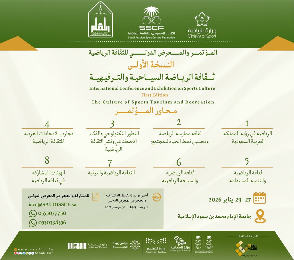 saudi_sscf's tweet image. 📌ترقبوا انطلاق المؤتمر والمعرض الدولي للثقافة الرياضية
 بنسخته الأولى!
ثقافة الرياضة السياحية والترفيهية
-برعاية صاحب السمو الملكي الامير عبدالعزيز بن تركي الفيصل

وبمشاركة نخبة من المختصين والجهات الرياضية.
📅 من 27 إلى 29 يناير 2026
#ثقافة_الرياضة_السياحية_والترفيهية…