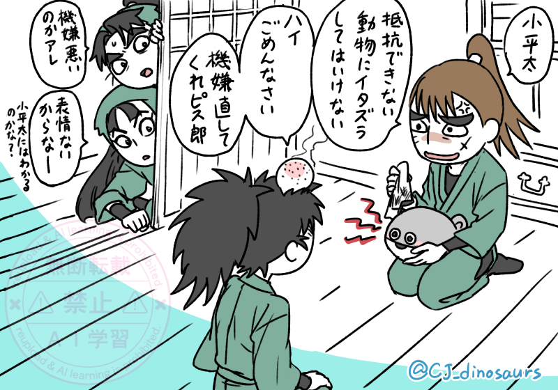 小平太とサカバンバスピスとイタズラ 