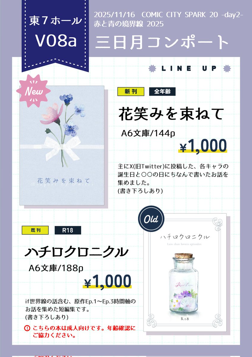 三月🍪11/16*東7V08a (@_628mitsuki) / Posts / X