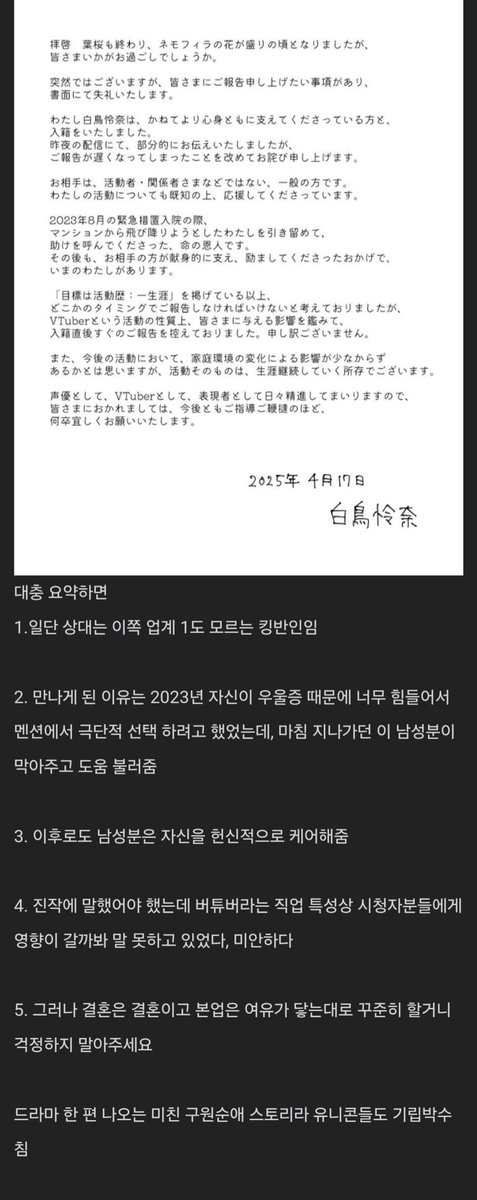 버튜버가 갑자기 결혼을 발표했는데도 모두가 축하한 이유