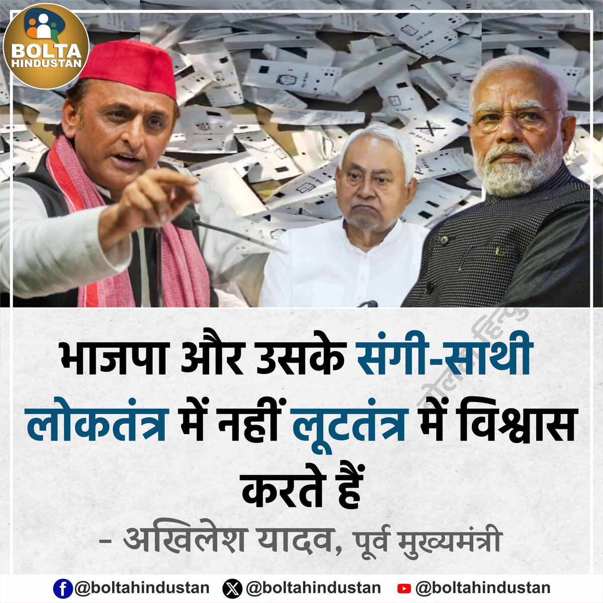 चुनाव आयोग को अपनी छवि को लोगो की नजरों में धूमिल होने से बचाना चाहिए!

 आपको वोटर कार्ड कार्ड को आधार कार्ड से लिंक कर देना चाहिए!

ताकि सब दूध का दूध और पानी का पानी हो जाएं!

आप देश की सम्मानित संस्था है।

आप अपनी आने वाली पीढ़ियों के लिए कैसा देश देखना चाहते हैं?

जय हिंद