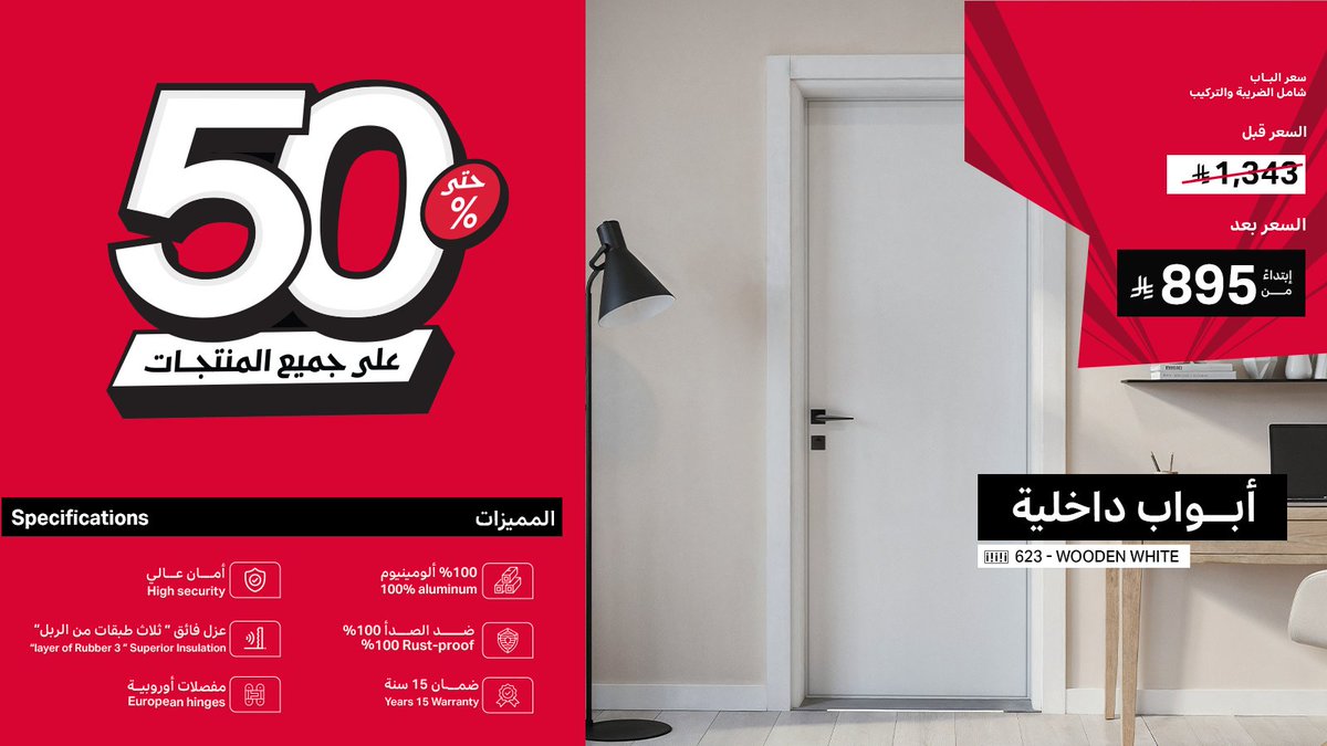 غير بابك .. وغيّر جو بيتك 🚪✨
مع عروض الغملاس، احصل على باب مجانًا عند شراء بابين فقط! 🎁
بسعر يبدأ من 895 ريال شامل الضريبة والتركيب ضمن عروض نهاية العام 🎉

✔ ضد الماء والرطوبة
✔ ضد الحشرات
✔ مقاوم للتشققات
✔ مظهر أنيق بتفاصيل مميزة
✔ ضمان 15 سنة

العرض ساري حتى نفاذ