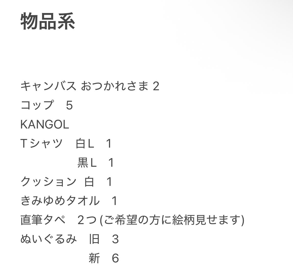 Boo_ran30's tweet image. 缶バ200（最古のみ2000）
アクキー500(最古のみ2500)
アクスタ600
ぬい1500or1000
KANGOL1000くらい
あとは提示してくれたら考えます

早く手放したいから気になる人いたら声掛けてください。