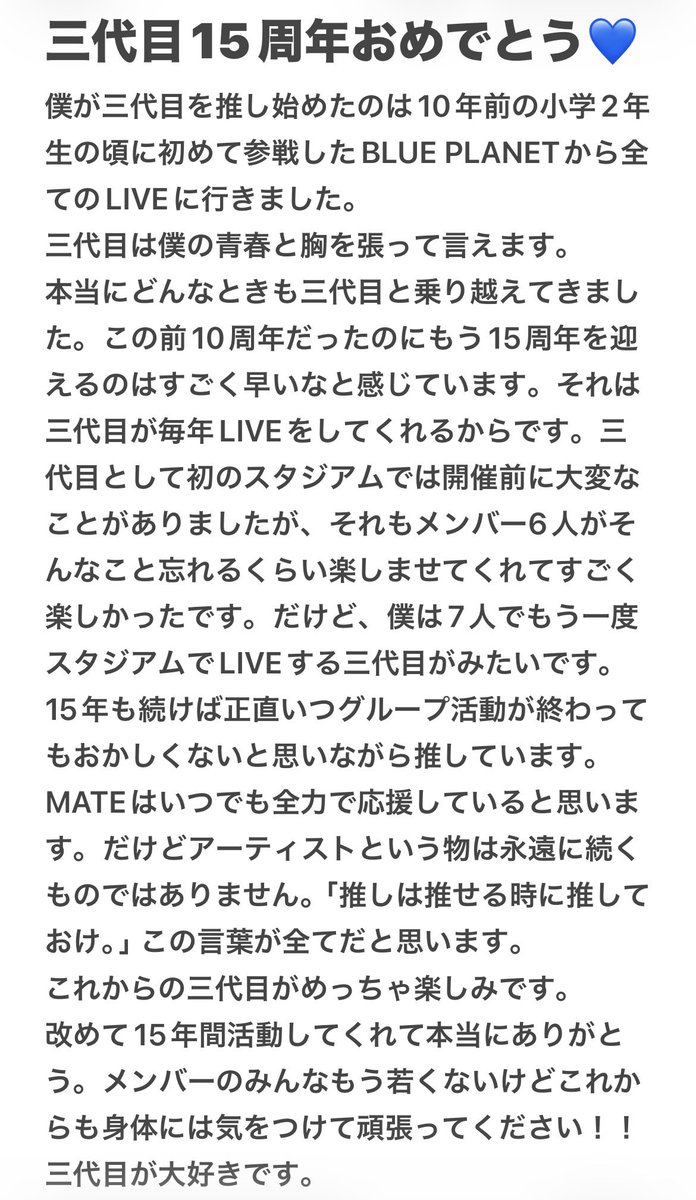 T_29s9's tweet image. 🌈 2025.11.10
EItE J SOUL BROTHERS
15th Anniversary 🌈

三代目はこれからも永遠に僕の青春です。
そして憧れです。
いつも活動してくれてありがとう。
これからもずっと大好きです。
 ＃三代目JSOULBROTHERS
#三代目JSOULBROTHERS15th
#JSB3_15th