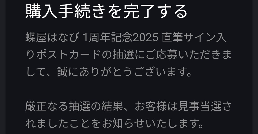 やったーーーー！！！