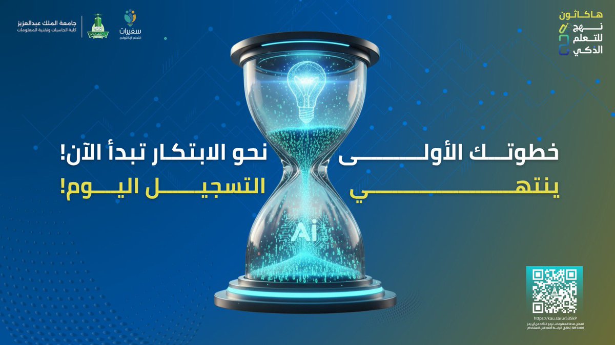 العد التنازلي بدأ! 🤩
اليوم آخر يوم للتسجيل في هاكاثون نَهْج للتعلّم الذكي 🧩✨

لا تفوّتي تجربة الابتكار، التعلّم، والعمل الجماعي في أول هاكاثون من نوعه في كليتنا 💻

🕛 يغلق التسجيل اليوم – الساعة 11:59 مساءً

سجّلي الآن عبر الرابط:
🔗 forms.gle/w6yi3zEQf2ikxg…

#هاكاثون_نهج |