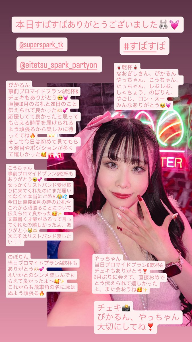 🐰みさき🐰superspark東京 (@misaki_spark_) / Posts / X