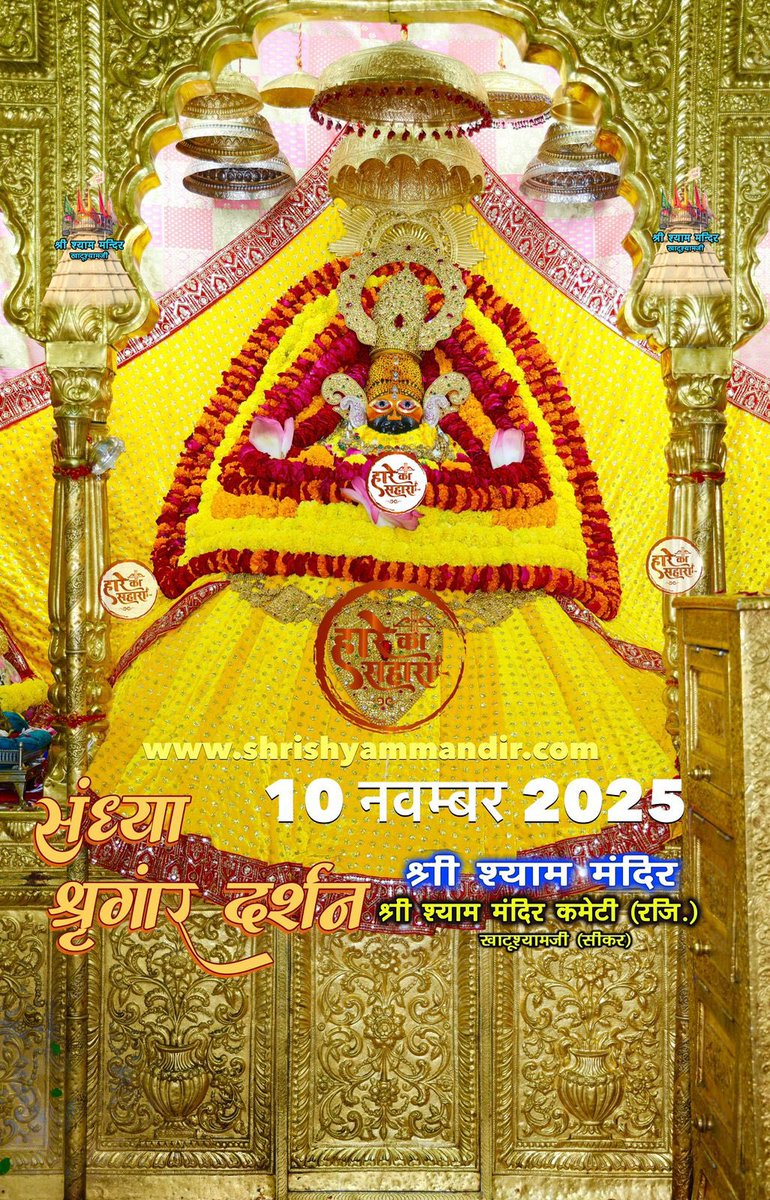 जय श्री श्याम