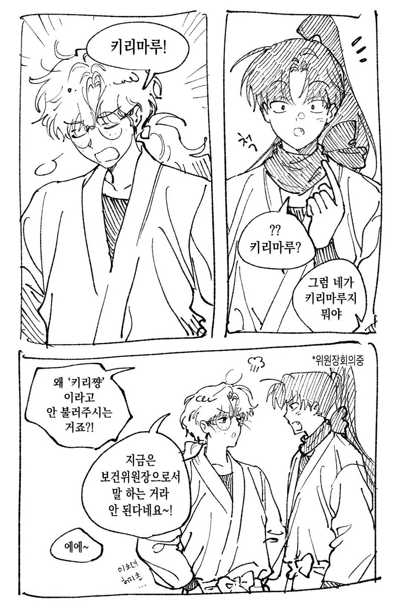 성장if
키리쨩이라는 말 넘 귀엽지 않나요 ㅎㅎ