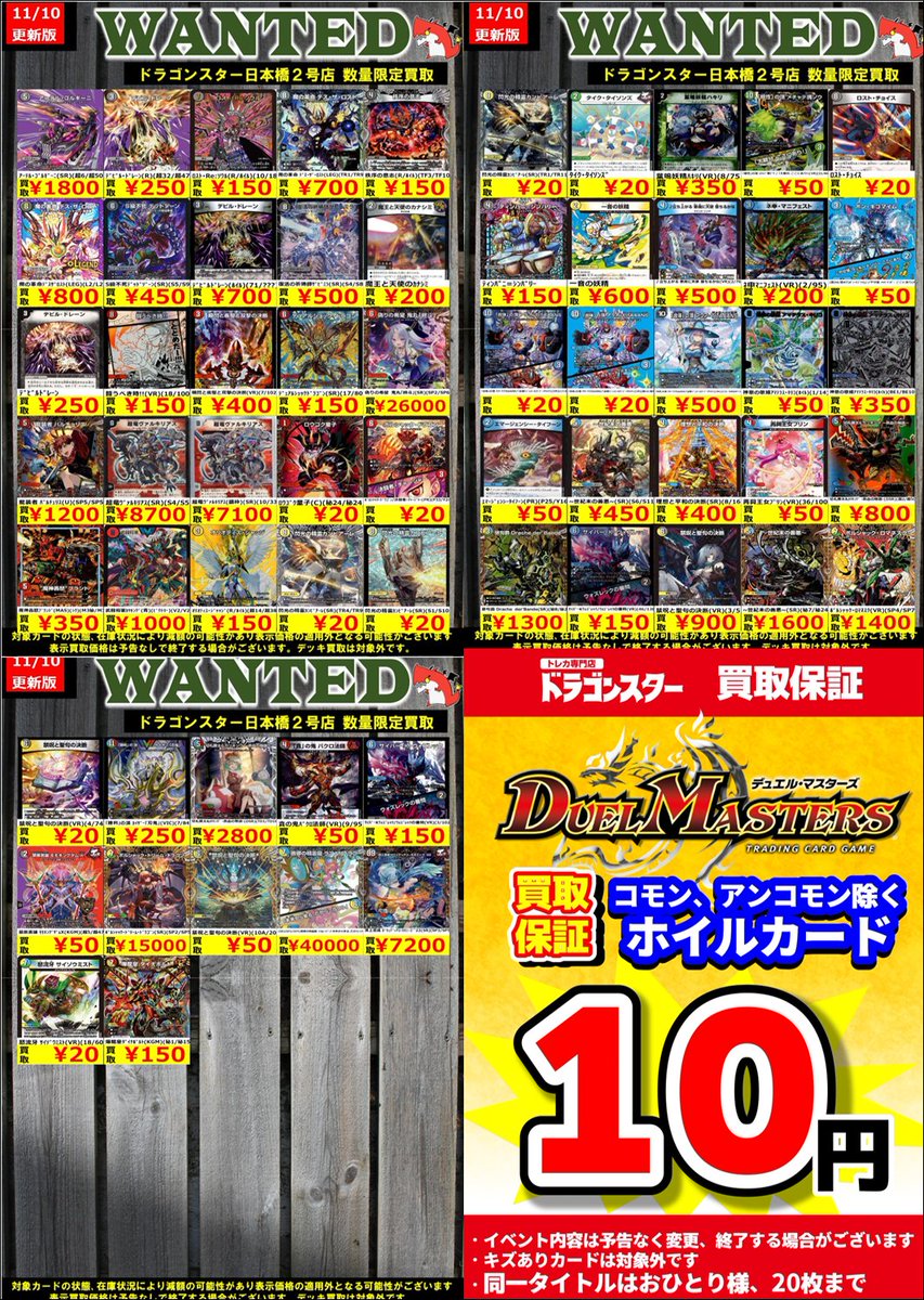 ドラゴンスター日本橋2号店 on X