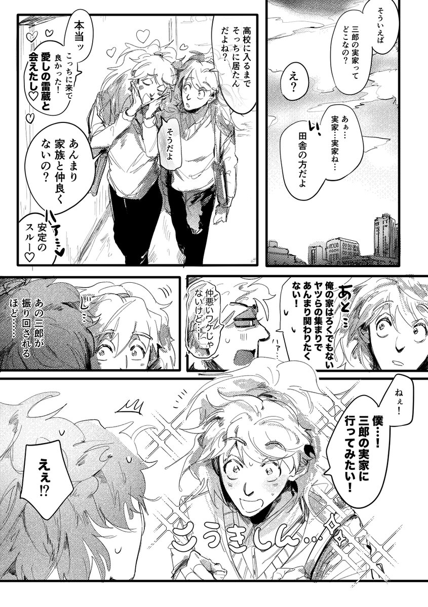 🐝の実家
※鉢雷/現パロ/🍫🎁 