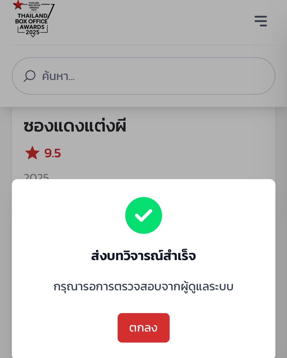 TrendforBillkin's tweet image. 📑 ชวนทุกคนมาเสนอชื่อภาพยนตร์ #ซองแดงแต่งผี #TheRedEnvelope เข้าชิงรางวัลภาพยนตร์แห่งปี 2025 Thailand Box Office Awards 2025

🔗criticfilmthailand.com/title/2
🗳️ เสนอได้ทุกสาขา
📅 10 - 30 พ.ย. 68

เงื่อนไข
• ลงทะเบียนด้วย Email และเสนอชื่อฟรีได้ 1 account/ 1 ภาพยนตร์
• ชื่อ 8…
