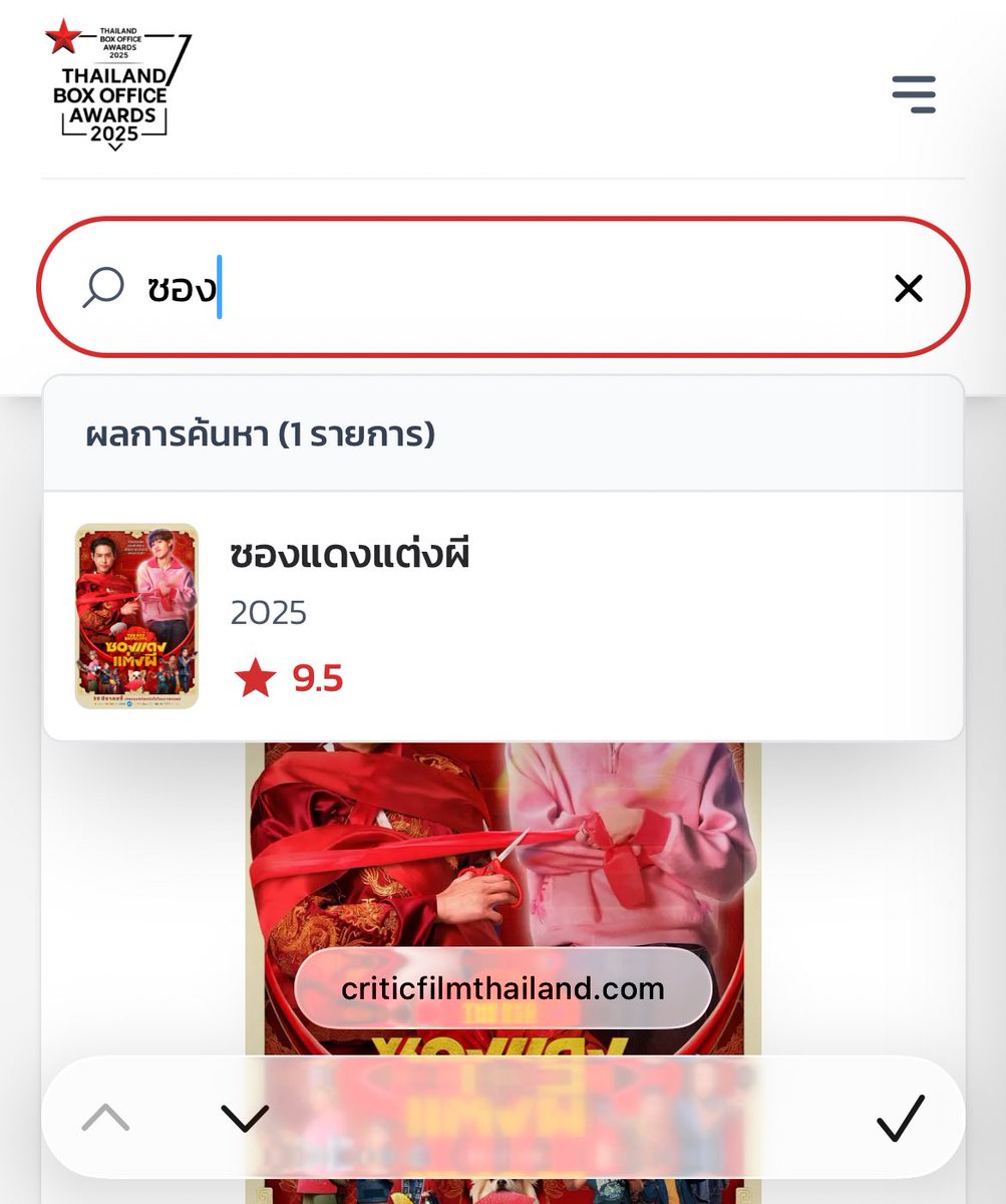 TrendforBillkin's tweet image. 📑 ชวนทุกคนมาเสนอชื่อภาพยนตร์ #ซองแดงแต่งผี #TheRedEnvelope เข้าชิงรางวัลภาพยนตร์แห่งปี 2025 Thailand Box Office Awards 2025

🔗criticfilmthailand.com/title/2
🗳️ เสนอได้ทุกสาขา
📅 10 - 30 พ.ย. 68

เงื่อนไข
• ลงทะเบียนด้วย Email และเสนอชื่อฟรีได้ 1 account/ 1 ภาพยนตร์
• ชื่อ 8…