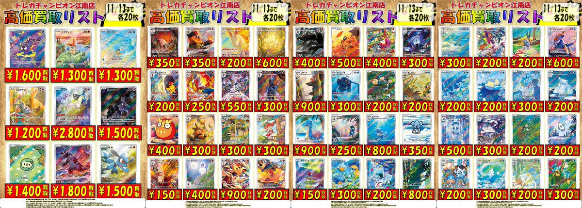 トレカチャンピオン江南店＠PayPay、メルペイ、クレジットカード（一部