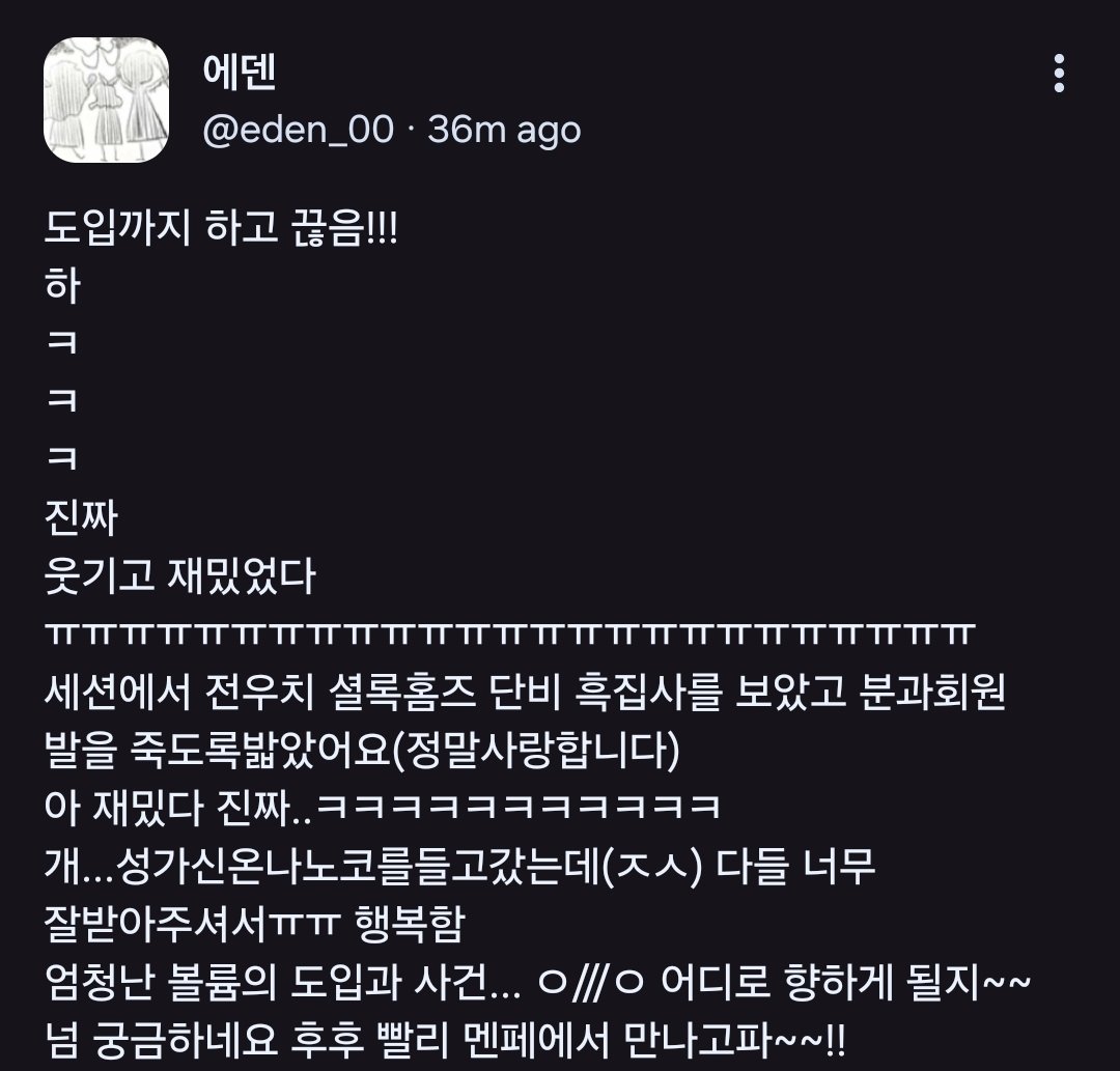 에덴 tweet media