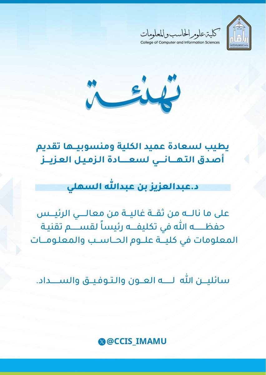 كلية علوم الحاسب والمعلومات tweet media