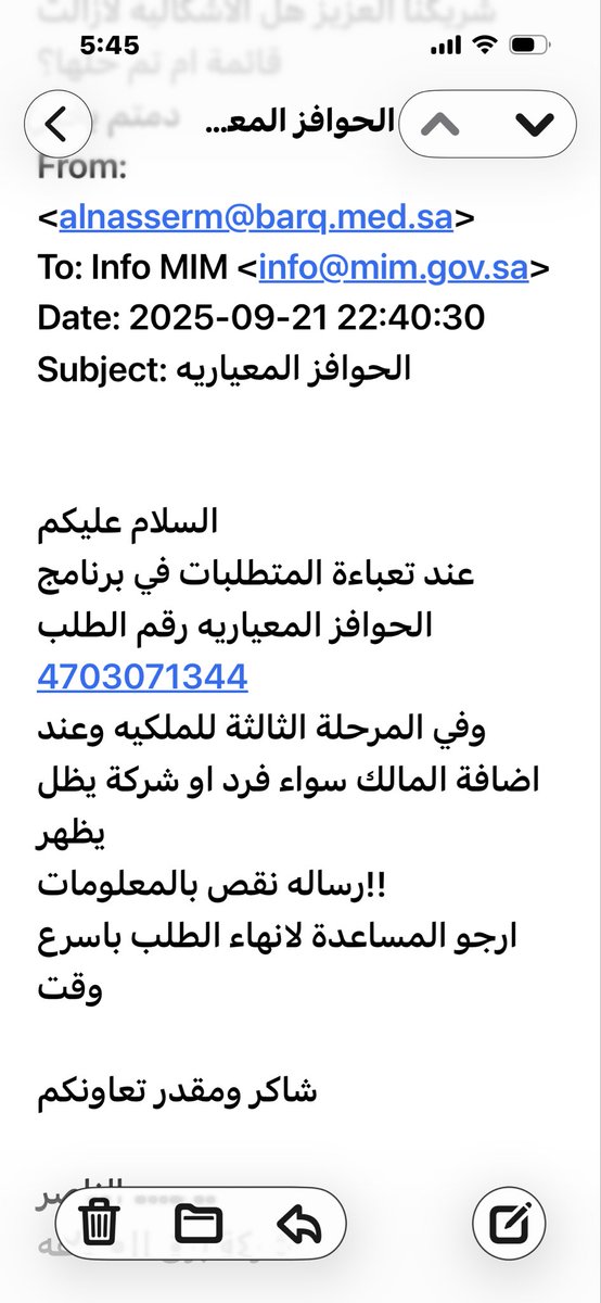 barjasm's tweet photo. @mimgov 
سلام عليكم 
استفسار في 21/9/2025
والرد منكم في 10/11/2025
الموضوع الحوافز المعيارية!!
سرعة الرد على الاستفسار يعطي انطباع بمدى اهتمام القائمين على تنفيذ هذا المشروع.
المفترض الان انه فقد قيمته لان الوزاره واضعه تاريخ نهاية استقبال العروض. https://t.co/aaHrQ4yCrl