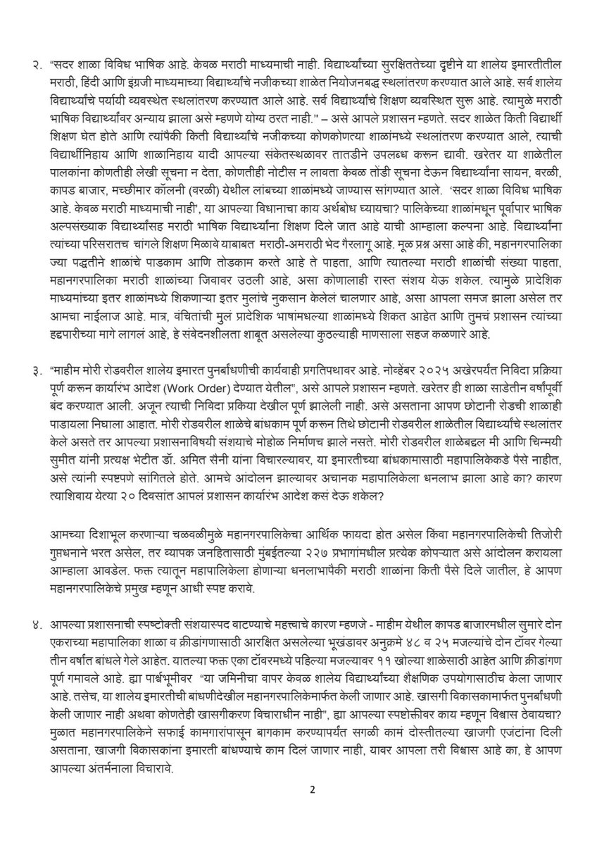 AbhyasKendra's tweet photo. मुंबई महानगरपालिकेचे आयुक्त भूषण गगरानी यांना मराठी शाळांच्या प्रश्नावर लिहिलेले खुले पत्र.
- डॉ. दीपक पवार @drdeepakpawar

#महाराष्ट्रधर्म #मराठीकारण https://t.co/Q0KzkVi7yc