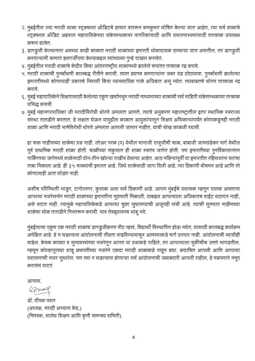 AbhyasKendra's tweet photo. मुंबई महानगरपालिकेचे आयुक्त भूषण गगरानी यांना मराठी शाळांच्या प्रश्नावर लिहिलेले खुले पत्र.
- डॉ. दीपक पवार @drdeepakpawar

#महाराष्ट्रधर्म #मराठीकारण https://t.co/Q0KzkVi7yc