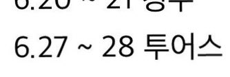 투어스가 체조에서 콘서트를 한다니..
올해 초에 핸드볼경기장에서 공연할때 
체조경기장 보면서 나중에 저기서도 하겟지 
했는데 그게 바로 올 줄이야ㅠㅠ 
진짜 많이 성장햇구나🥹♥️♥️