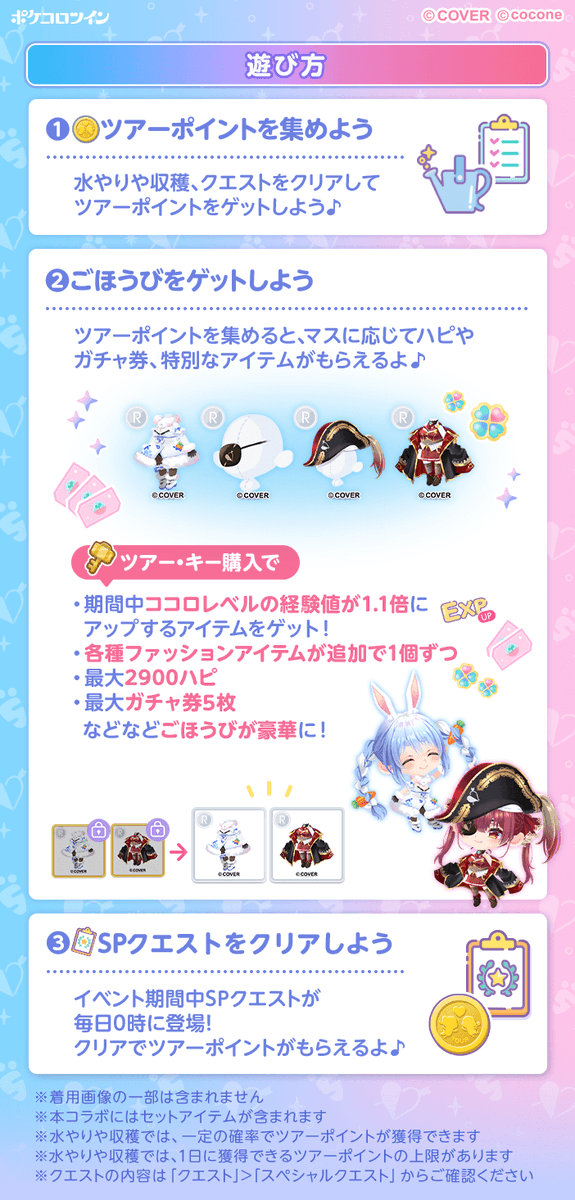 ✧⋆⋅——————————⋅⋆✧ 『ぺこマリ』コラボ ツインズツアー実施中