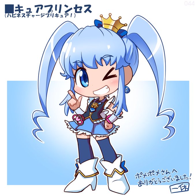 skeb1000円リク44件目。ハピプリのキュアプリンセス!わーひさしぶりw
https://t.co/ofLbmjTJfJ #Skeb #Commission @skeb_jpより 