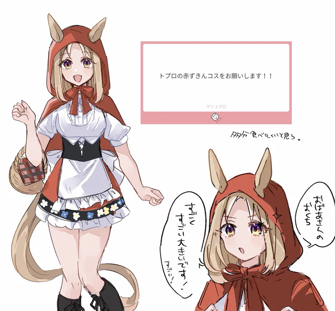 赤ずきんトップロードです!
奇跡の全く同じリクエストでした笑マロもリプもありがとうございました! 