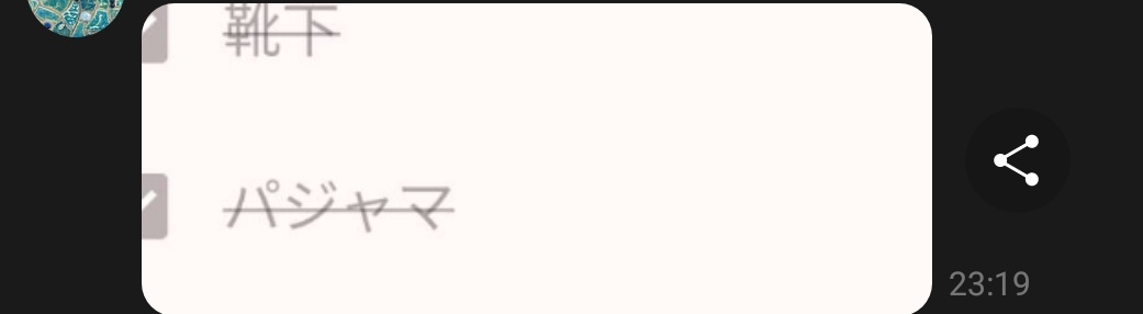 この状態でどうやったらパジャマを忘れることができるのか自分でもよくわからない