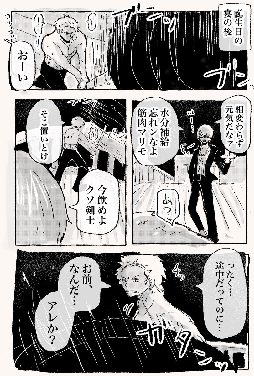 taragomgmg's tweet photo. 誕生日の宴の後、初恋ゾサ(3/5)
#ゾサでゾ誕2025  #zosan https://t.co/rqb5Ufyezw