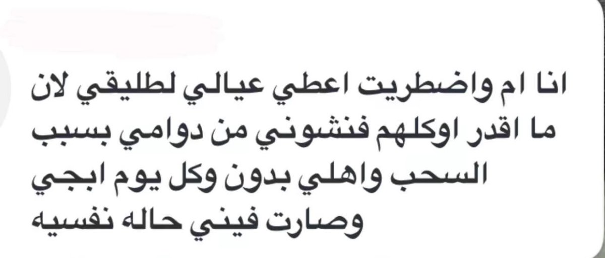 chmshmsh's tweet image. رسولنا الكريم عليه أفضل الصلاة والسلام أوصى بالنساء خيراً، وحريم المادة الثامنه إلى الآن تتأمل الخير في حكومتنا وعسى ربي يفرجها عالجميع . والله إن هالتعليق قطع قلبي 💔 أرجوا من الله أن يجمع بينج وبين عيالج 🤲🏼
#المادة_الثامنة 
#سحب_الجناسي 
#لجنة_التظلمات 
#الماده_الثامنة