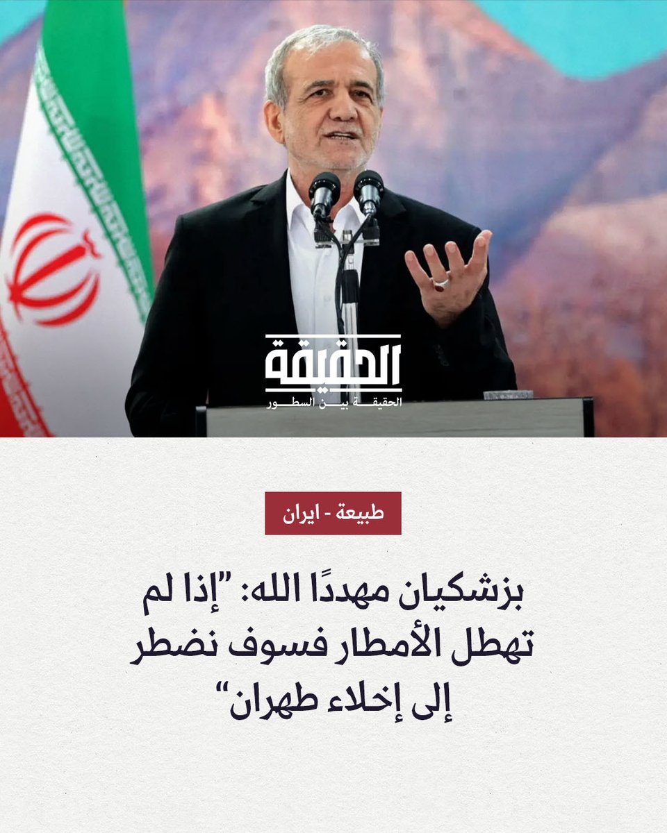 إثر أزمة الجفاف التي تعيشها ايران.