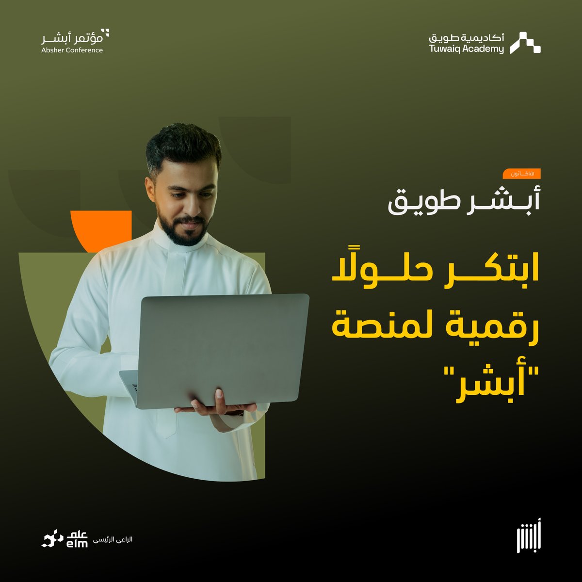 ابتكر، جرّب، وانطلق بأفكارك!
شارك في هاكاثون "أبشر طويق" وكن جزءًا من الابتكارات الوطنية الرقميّة💡

سجل الآن: absher.tuwaiq.edu.sa