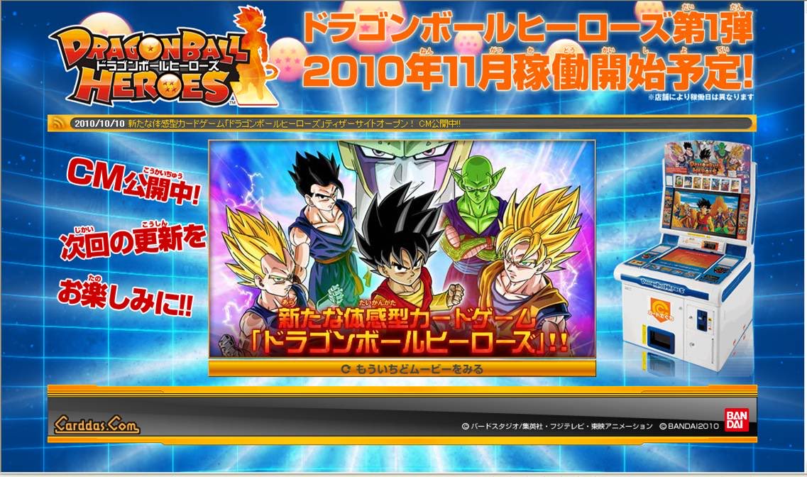 ドラゴンボールヒーローズ
