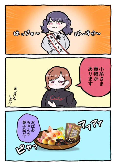 貢物
 #福丸小糸生誕祭2025 
 #福丸小糸誕生祭2025 