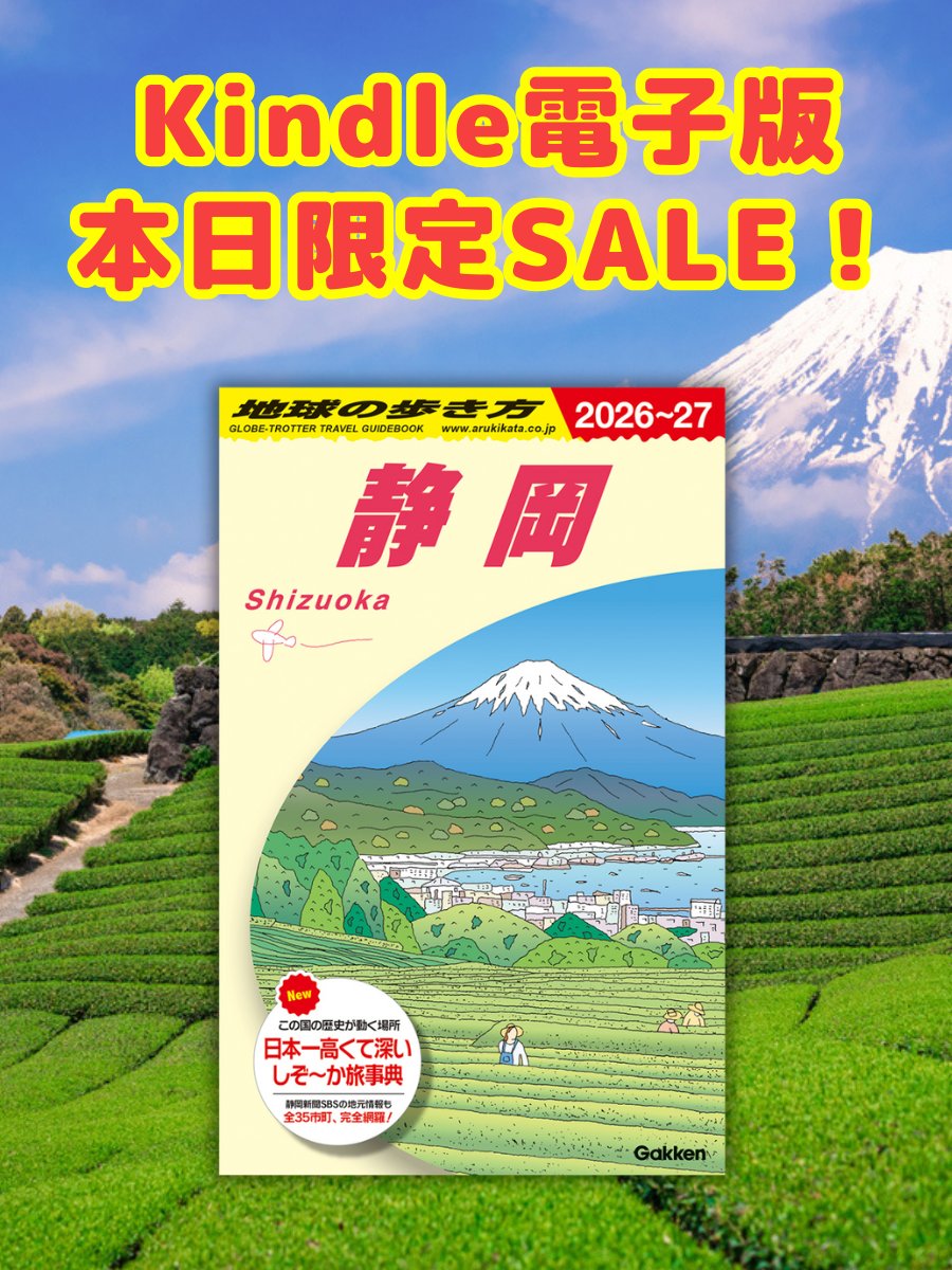 地球の歩き方 on X