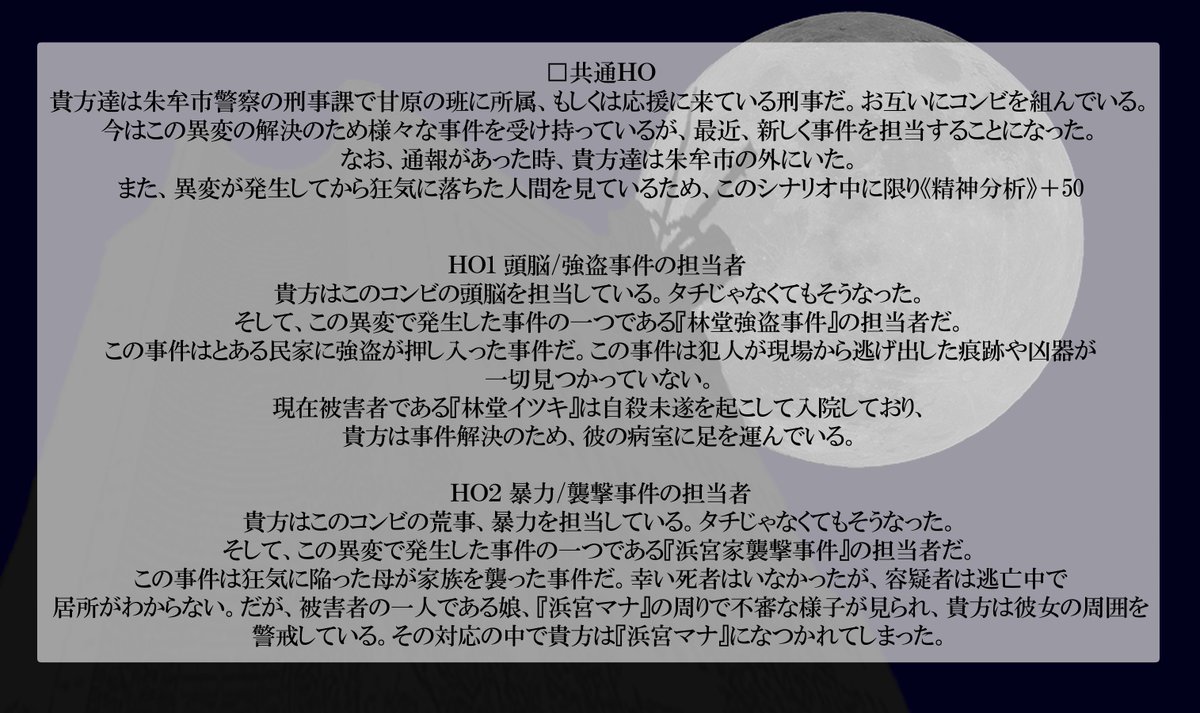 Trpg_Sky55's tweet photo. #11Dogs報告書_2025
#クトゥルフ神話TRPG 
【CoC6】朱牟市刑事に贈る福音
□刑事×バディ×脳筋×シリアス
□タイマン可能2PL　新規継続不問　秘匿なし
がっつりシリアスやりつつも大体暴力で解決可能な刑事シナリオ。朱警の後編ですが、こちら単品で遊ぶことも可能です

https://t.co/wGEnjccFDd https://t.co/vsaUlH0PHM