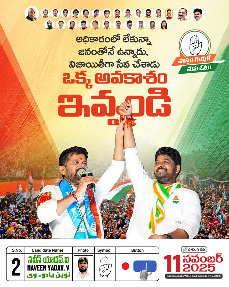 Mohankumar_NSUI's tweet image. Development Begins with your Vote! Ballot No 2 (NAVEEN YADAV) 
VOTE FOR HAND ( CONGRESS)
Let&apos;s build a stronger &amp;amp; better Jubilee Hills together.
#NaveenYadav #JubileeHillswithCongress 
#MohankumarNSUI
#Mohankumarbattapothula